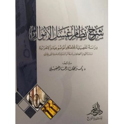 شرح نظام غسل الأموال