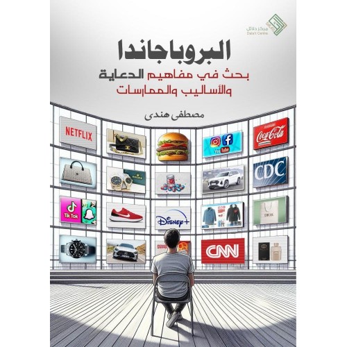 البروباجندا