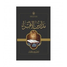 مدارس الإقراء