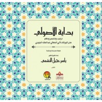 بداية الأصولي