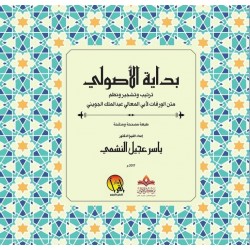 بداية الأصولي