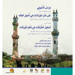 غراس الأصولي