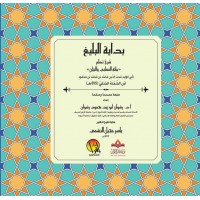 بداية البليغ