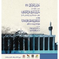 غراس الصرفي1