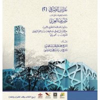 غراس الصرفي 2