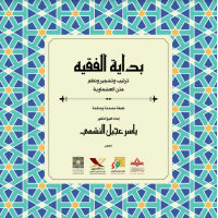 بداية الفقيه