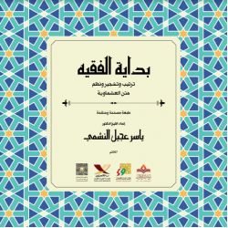 بداية الفقيه