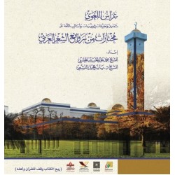 غراس اللغوي