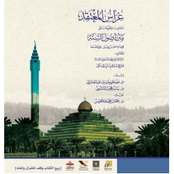 غراس المعتقد