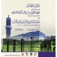 غراس المفسر