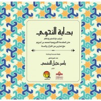 بداية النحوي