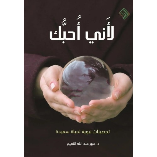 لأني أحبك