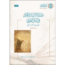 وصايا الأباء للأولاد في النثر العربي