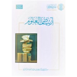 ارتياض العلوم