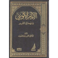 الإمام الألوسي ومنهجه في التفسير