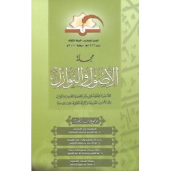 مجلة الأصول والنوازل العدد 6