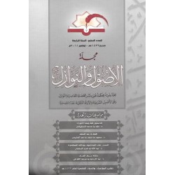 مجلة الأصول والنوازل العدد 7
