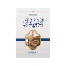 التغني بالقرآن