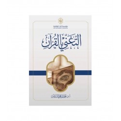 التغني بالقرآن