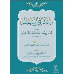 رسالة في البسملة