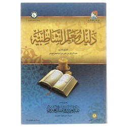 دليل معلم الشاطبية