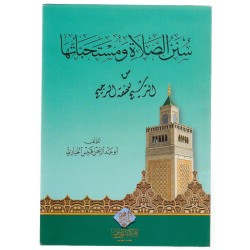 سنن الصلاة ومستحباتها