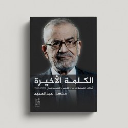 الكلمة الأخيرة (ثلاث سنوات من العمل السياسى)