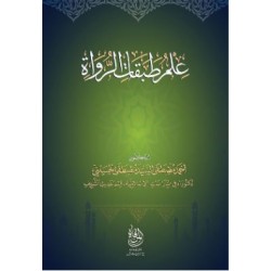 علم طبقات الرواة