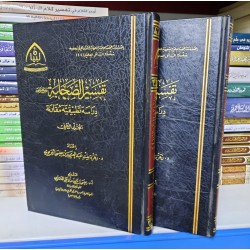 تفسير الصحابة رضي الله عنهم دارسة تطبيقية مقارنة(2مجلد)