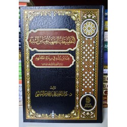 التطبيقات الفقهية لقياس الشبه عند ابن رشُد فى بداية المجتهد(دراسة تحليلية على فقه العبادات)