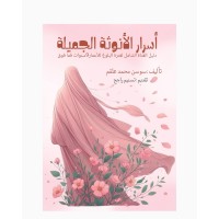 اسرار الأنوثة الجميلة 