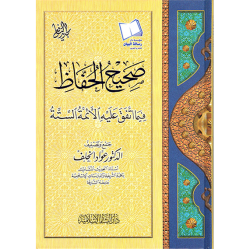 صحيح الحفاظ فيما اتفق عليه الأئمة الستة 
