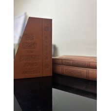 حقيبة جامع الصحيحين و الصحيح والحسن (نسخة فاخرة)