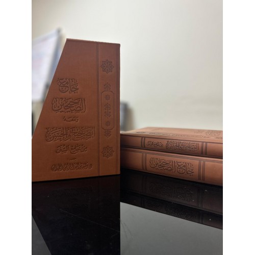 حقيبة جامع الصحيحين و الصحيح والحسن (نسخة فاخرة)