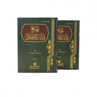الجامع في آيات الأخلاق 1/2