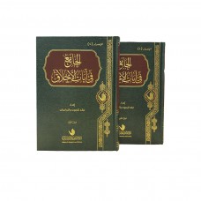 الجامع في آيات الأخلاق 1/2