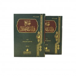 الجامع في آيات الأخلاق 1/2