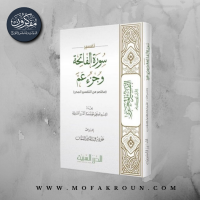 تفسير سورة الفاتحة وجزء عم (مختصر من التفسير المحرر)