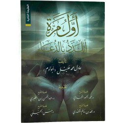 أول مرة أتلذذ بالدعاء