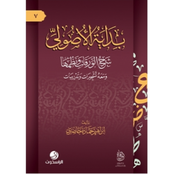 بداية الأصولي