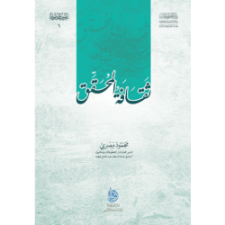 ثقافة المحقق