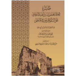 طرة العلامة محنض بابه على السلم المرونق في المنطق