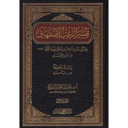 تفسير الراغب الأصفهاني