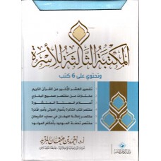 مكتبة الأسرة ج3