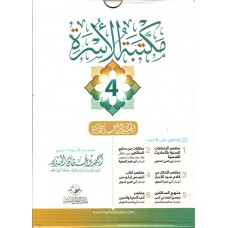 مكتبة الأسرة ج4