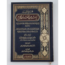 مجموع تفسير آيات من القرآن