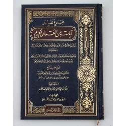 مجموع تفسير آيات من القرآن