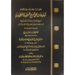 تعليقات على شرح العقيدة الطحاوية