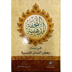 التحفة الذهبية