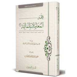 فقه المعاملات المالية 2